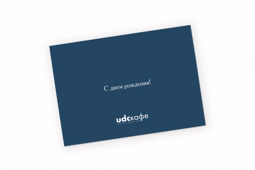 Открытка «С Днем рождения» (темно - синяя)