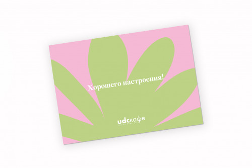 Открытка «Хорошего настроения » (цветок)